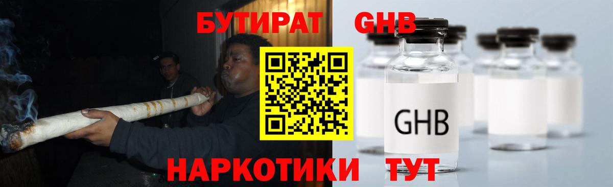 Серов  Бутират 1.4BDO  Вход с VPN 