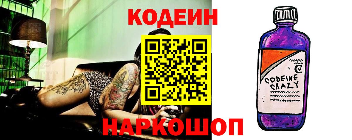 Кодеиновый сироп Lean Purple Drank  Вход с VPN  Серов  Кодеиновый сироп Lean напиток Lean (лин) 