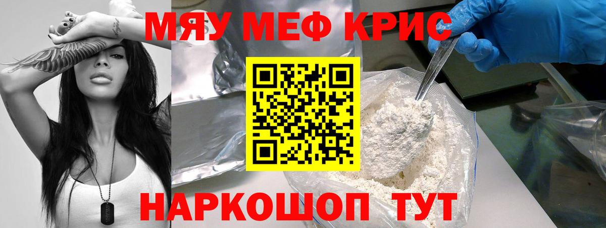 МЕФ 4 MMC  Вход с VPN  МЕФ  Меф mephedrone  МЯУ-МЯУ  Серов 