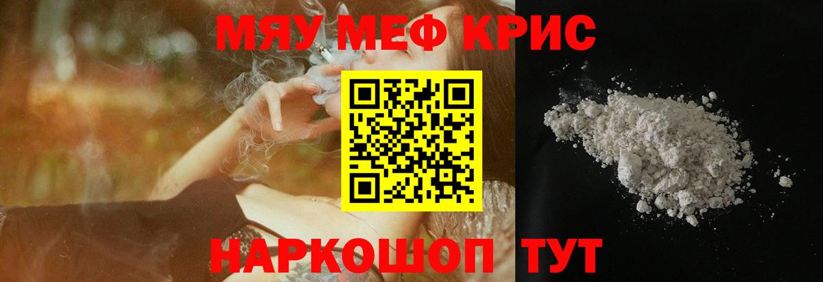 Меф мяу мяу кристаллы Серов