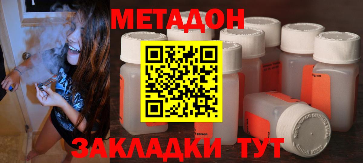 МЕТАДОН кристалл  Вход с VPN  Серов  МЕТАДОН methadone 
